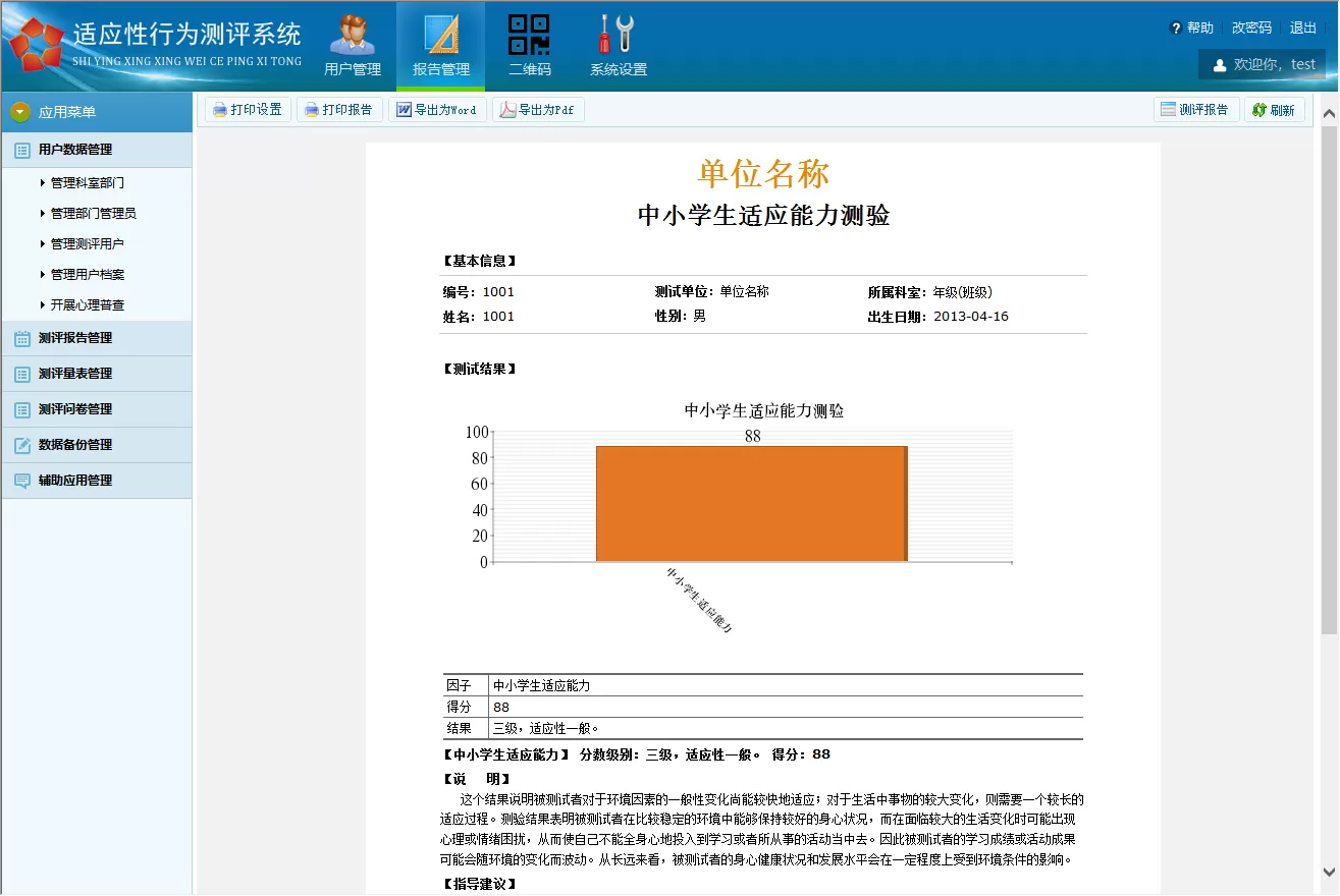 报告.png