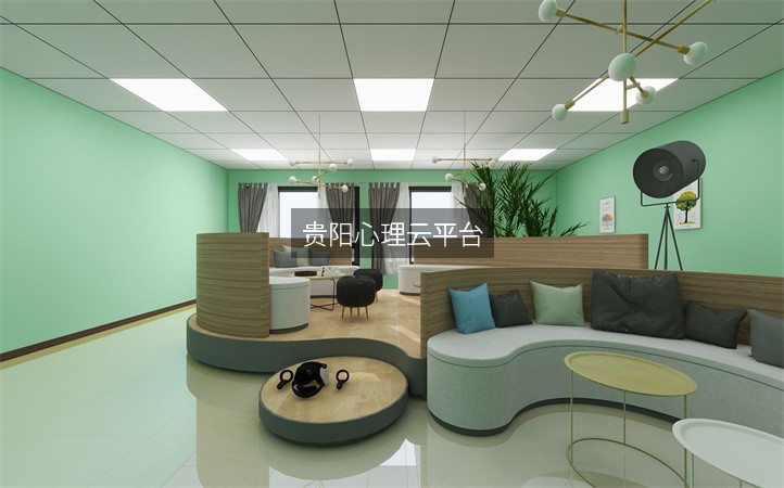 贵阳心理云平台