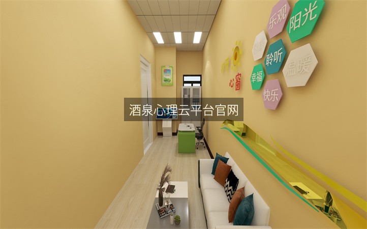 酒泉心理云平台官网