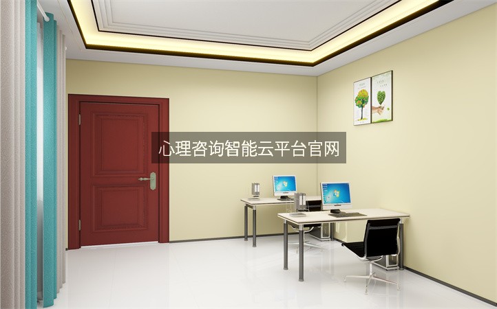 心理咨询智能云平台官网