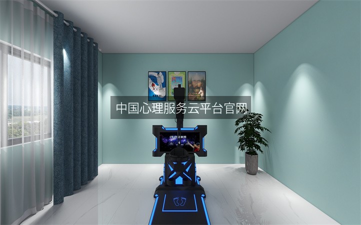 中国心理服务云平台官网