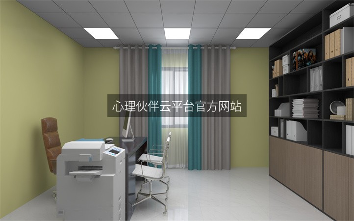 心理伙伴云平台官方网站