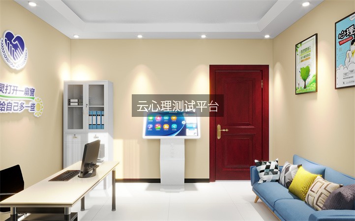 云心理测试平台