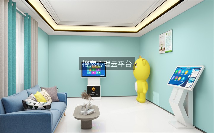 搜索心理云平台