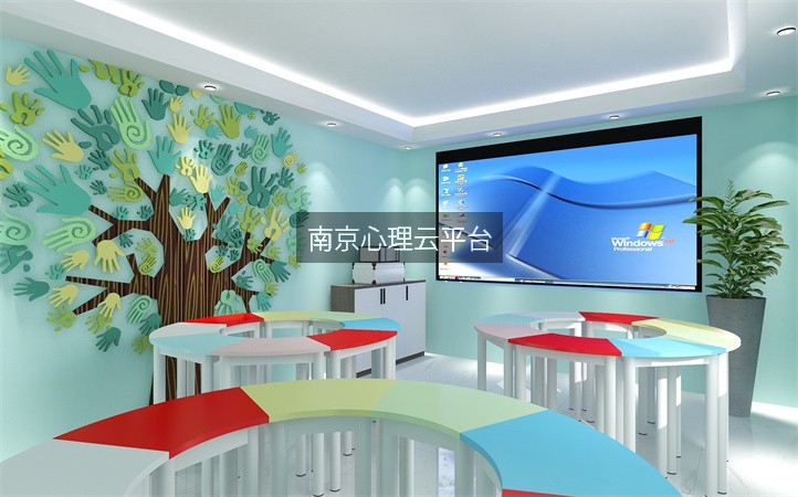 南京心理云平台