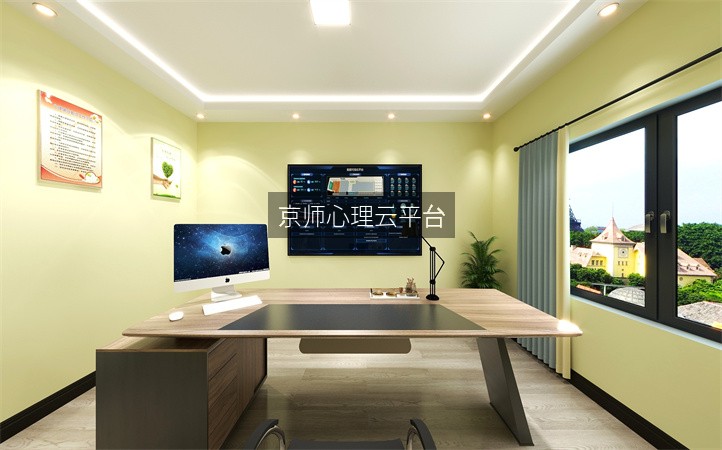 京师心理云平台