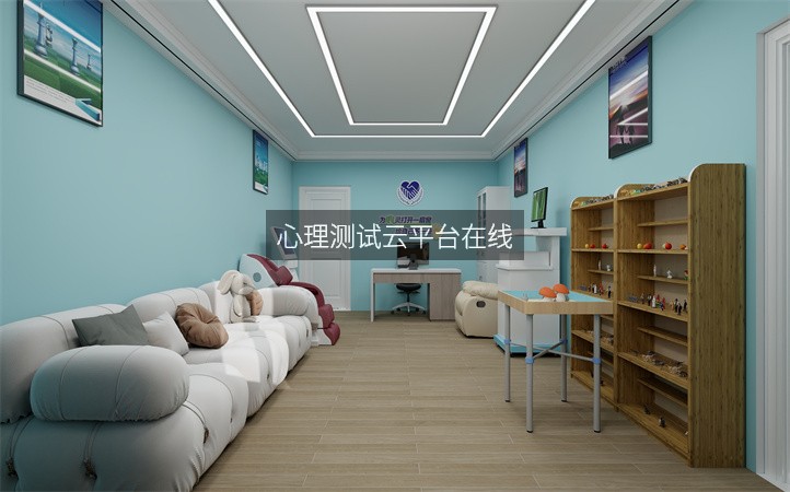 心理测试云平台在线