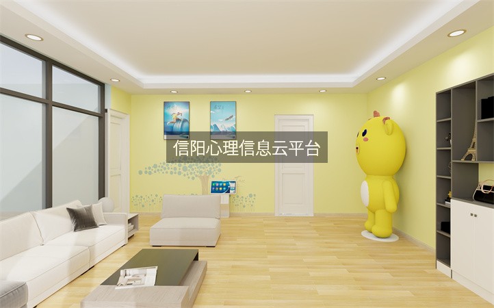 信阳心理信息云平台