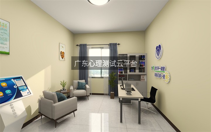 广东心理测试云平台
