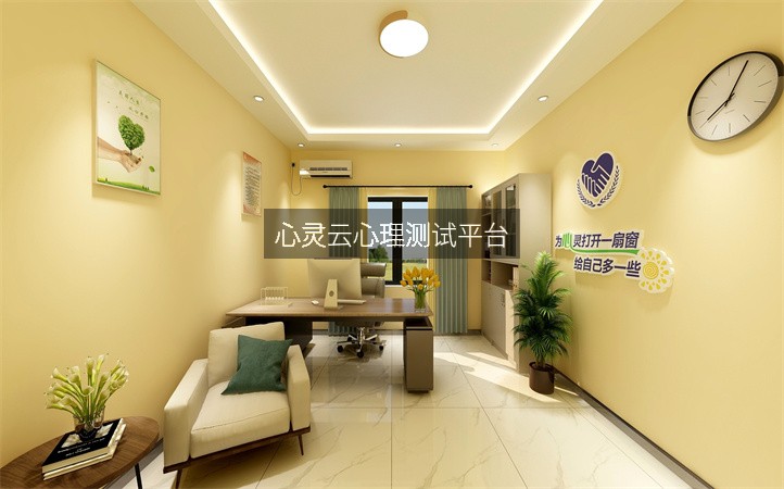 心灵云心理测试平台