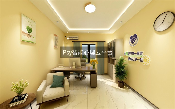 Psy智能心理云平台